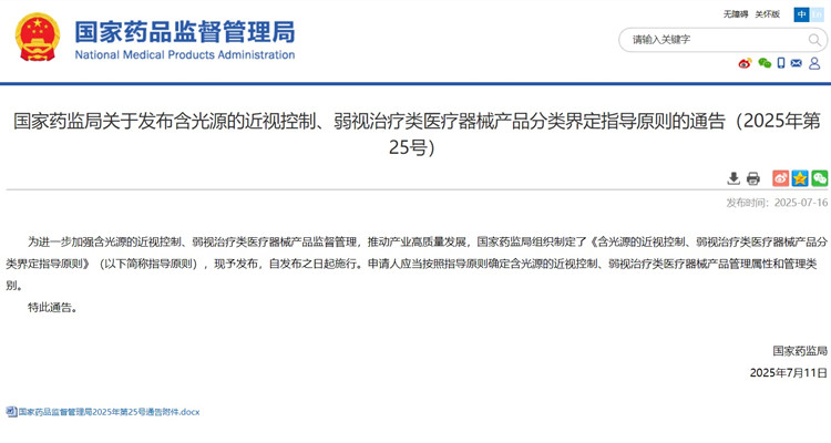 近視控制、弱視治療類(lèi)醫(yī)療器械產(chǎn)品分類(lèi)界定.jpg 近視控制、弱視治療類(lèi)醫(yī)療器械產(chǎn)品分類(lèi)界定.jpg